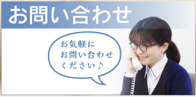 びんごテコラ,お問い合わせ